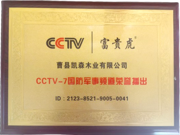 CCTV-7国防军事频道荣誉播出