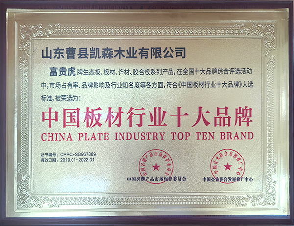 中国板材行业十大品牌